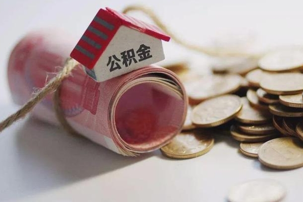 雅安南昌公积金可以付首付吗（雅安南昌公积金贷款首付几成）
